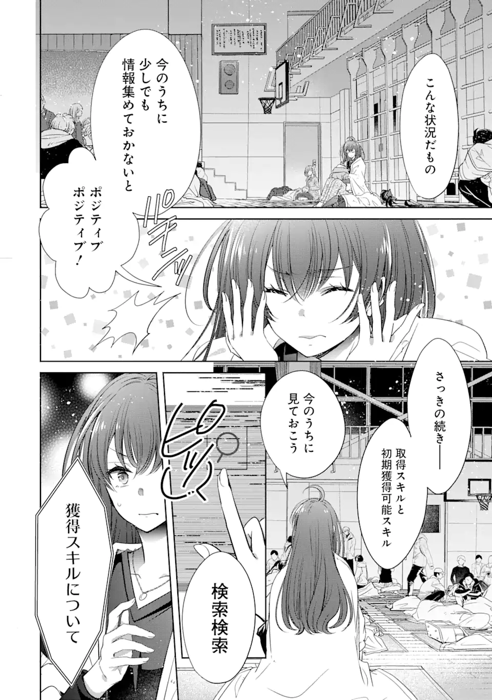 Monster ga Afureru Sekai ni Natta kedo, Tayoreru Neko ga Iru kara Daijoubu desu - Chapter 2.3 - Page 8